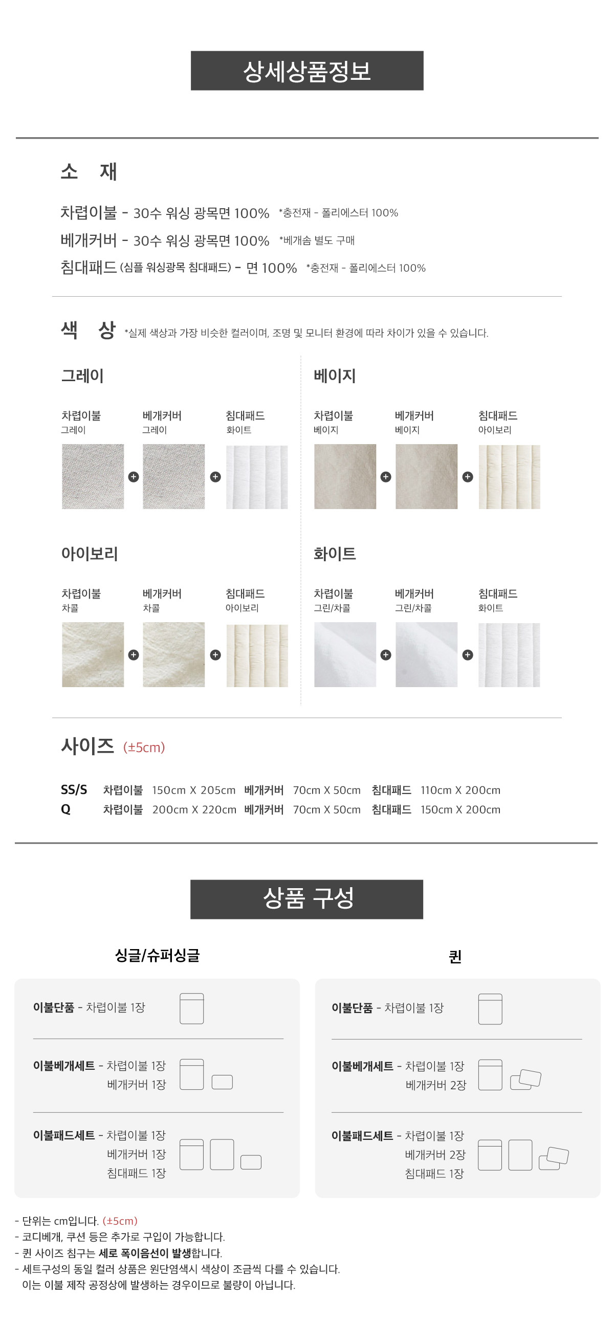 플레인 워싱광목 차렵이불(SS/Q) 4colors 상세 이미지 7