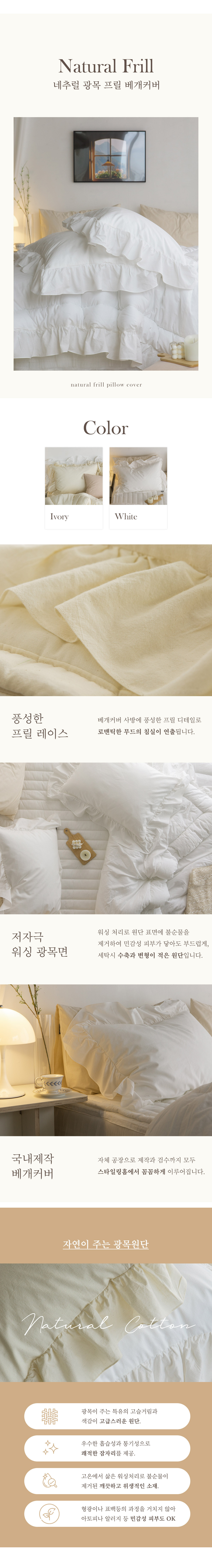 네추럴 광목 프릴 베개커버 2colors 상세 이미지 6